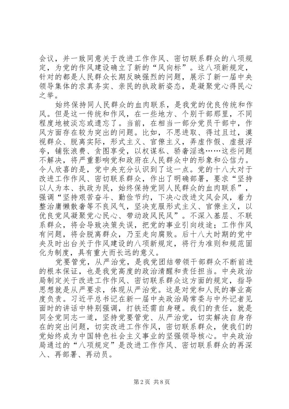 2024年关于八项规定的学习体会关于八项规定的学习体会_第2页