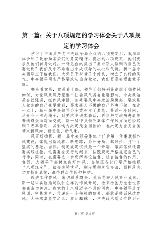 2024年关于八项规定的学习体会关于八项规定的学习体会