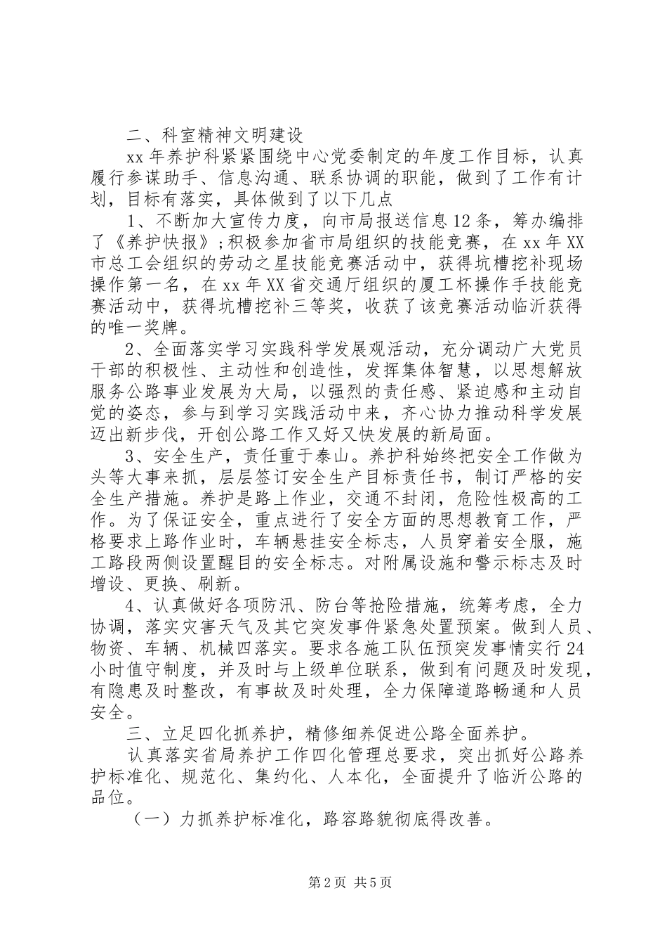 2024年公路日常养护工作总结范文与工作计划范文_第2页