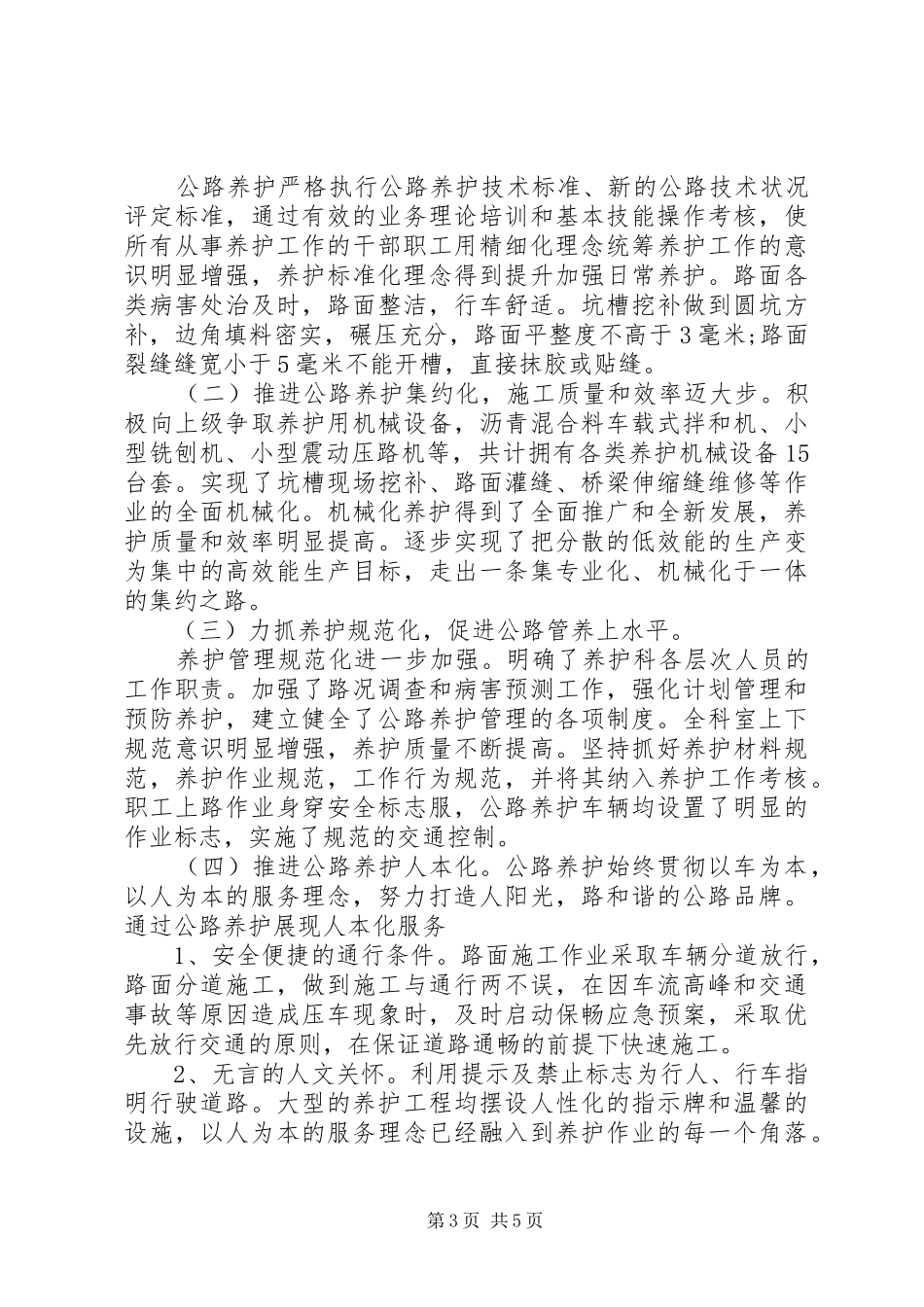 2024年公路日常养护工作总结范文与工作计划范文_第3页