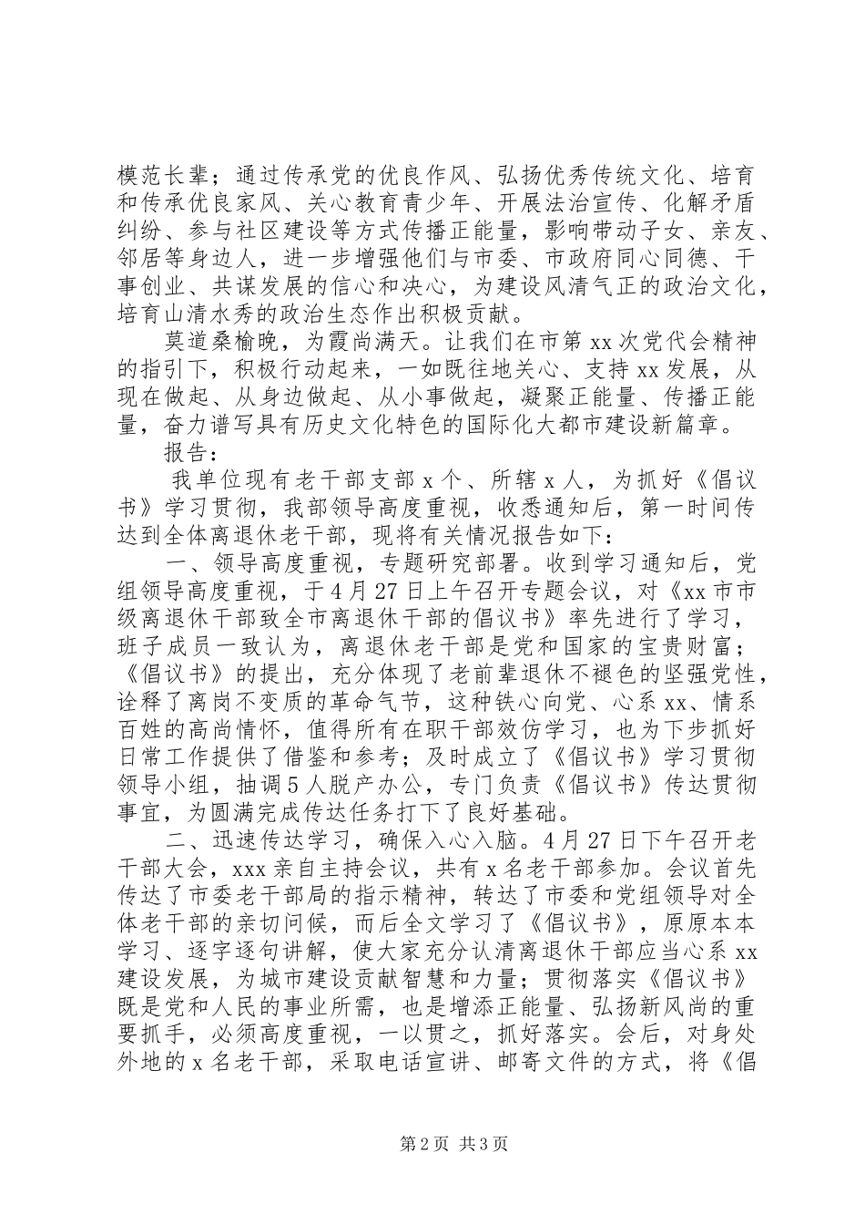 2024年离退休干部倡议书和学习倡议书的报告_第2页