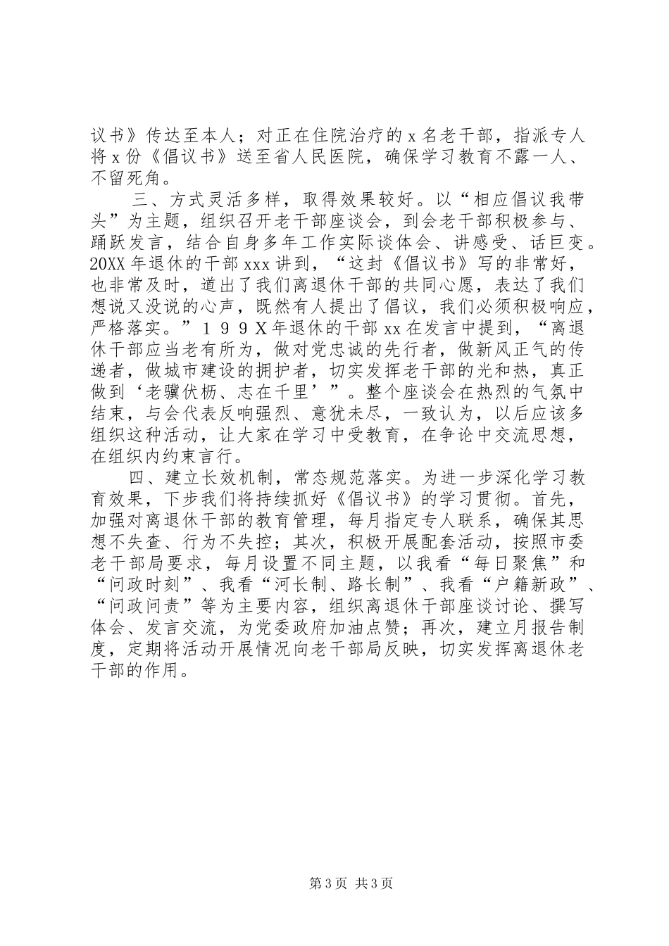 2024年离退休干部倡议书和学习倡议书的报告_第3页