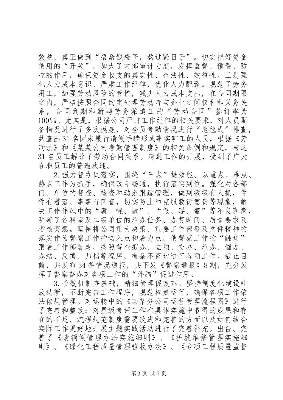 2024年公路日常养护工作总结与工作计划_第3页