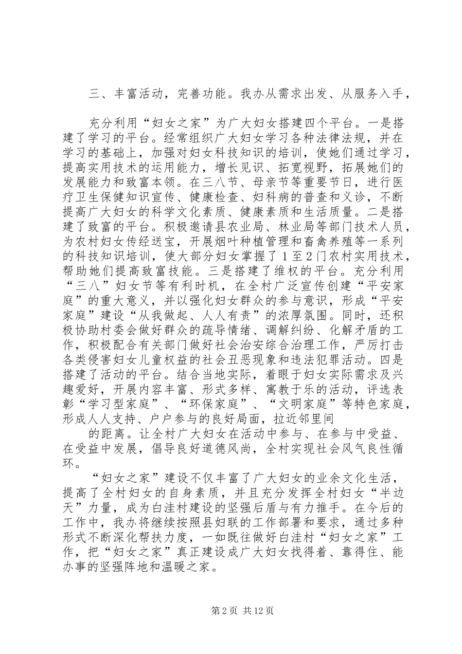 2024年关于白洼村妇女之家建设情况的报告_第2页