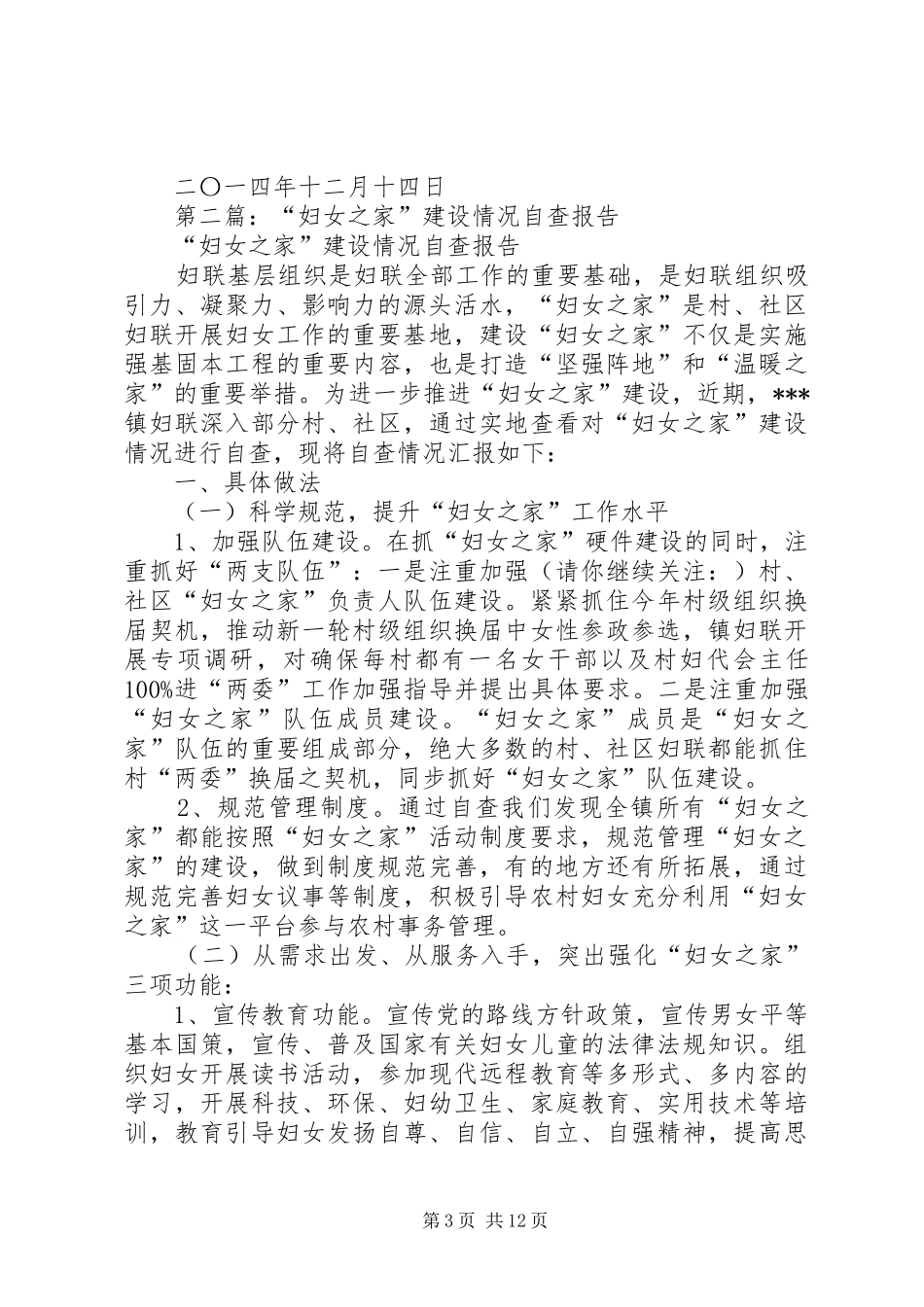 2024年关于白洼村妇女之家建设情况的报告_第3页