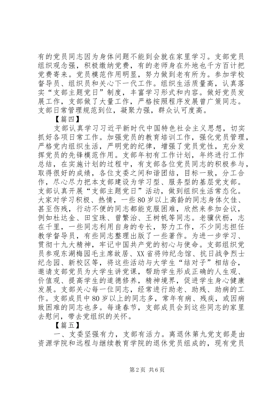 2024年离退休干部处先进党支部简要事迹六篇_第2页