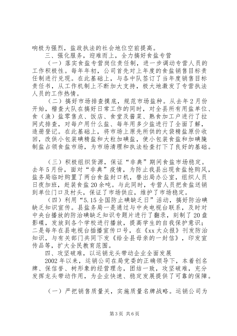 2024年关于班子述职报告个人述职报告范文_第3页