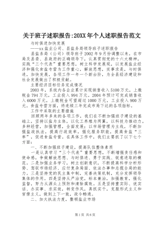 2024年关于班子述职报告个人述职报告范文