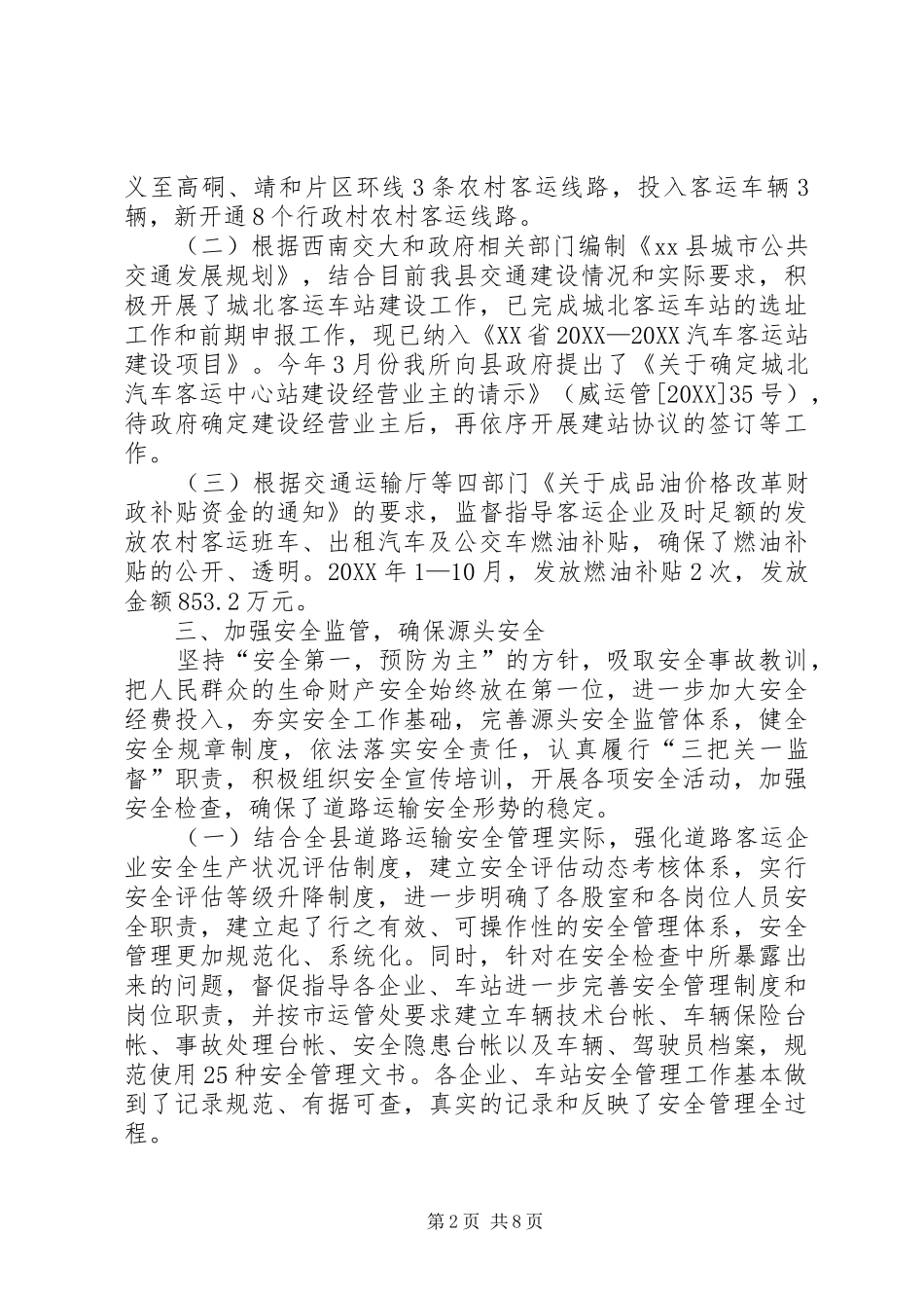 2024年公路运输管理所工作总结_第2页