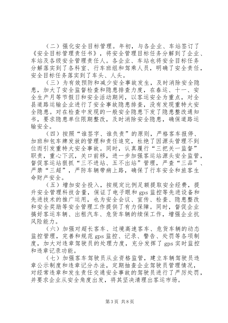 2024年公路运输管理所工作总结_第3页