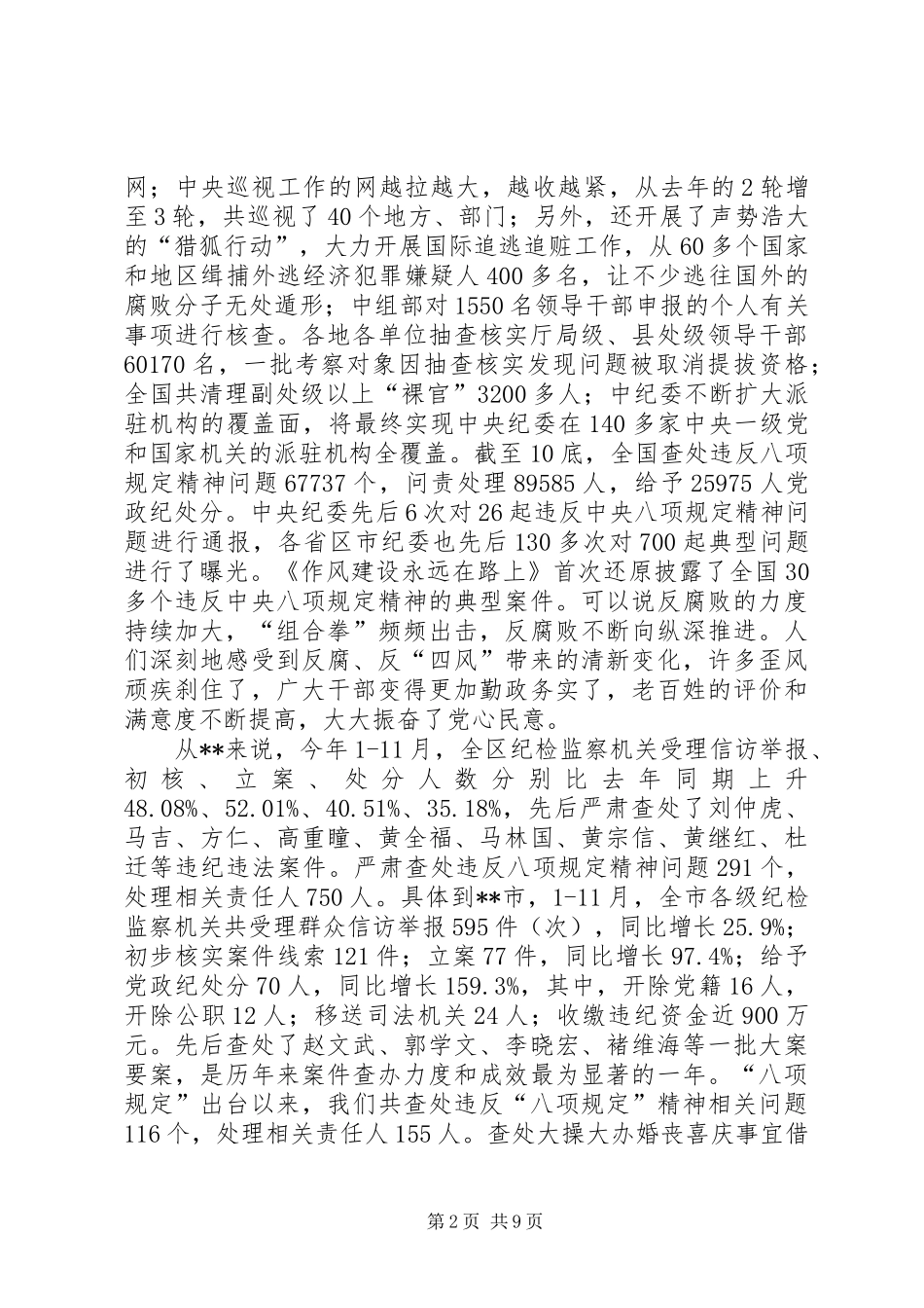 2024年离退休干部党风廉政建设会议致辞_第2页