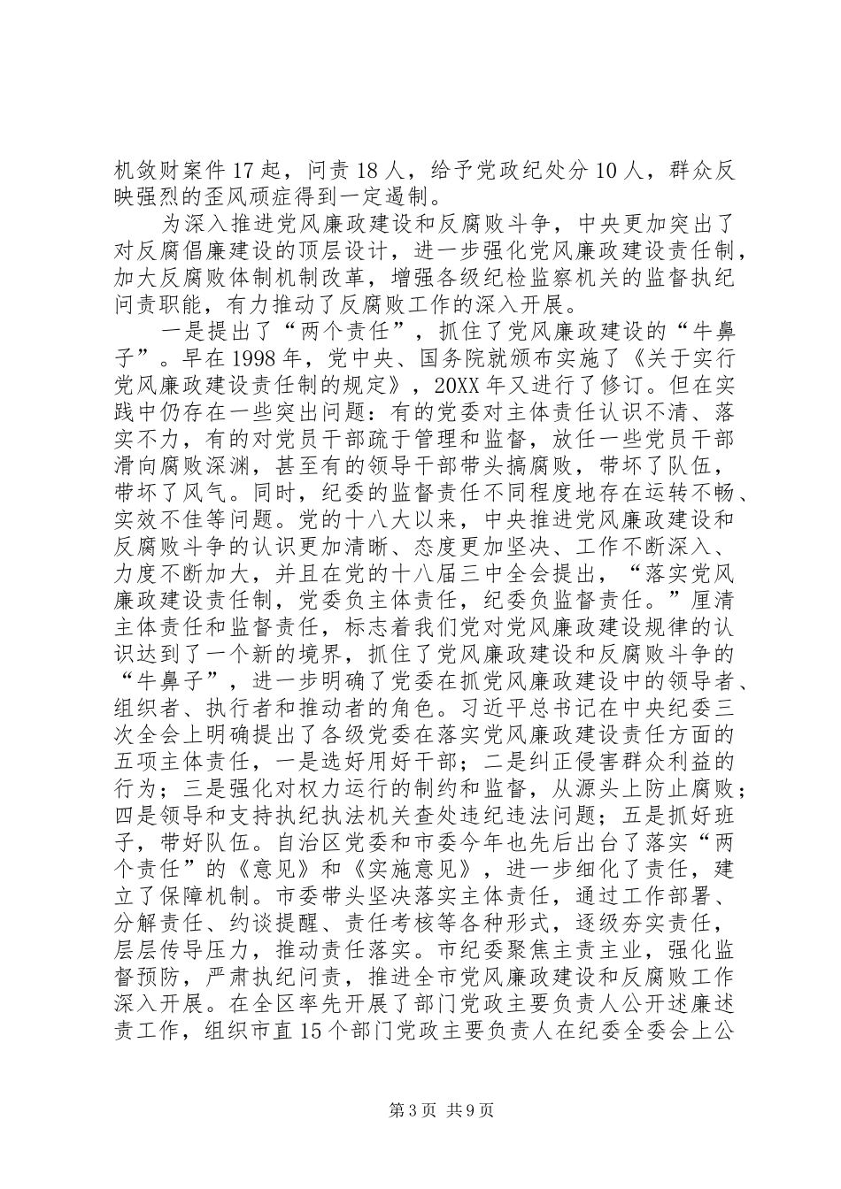 2024年离退休干部党风廉政建设会议致辞_第3页