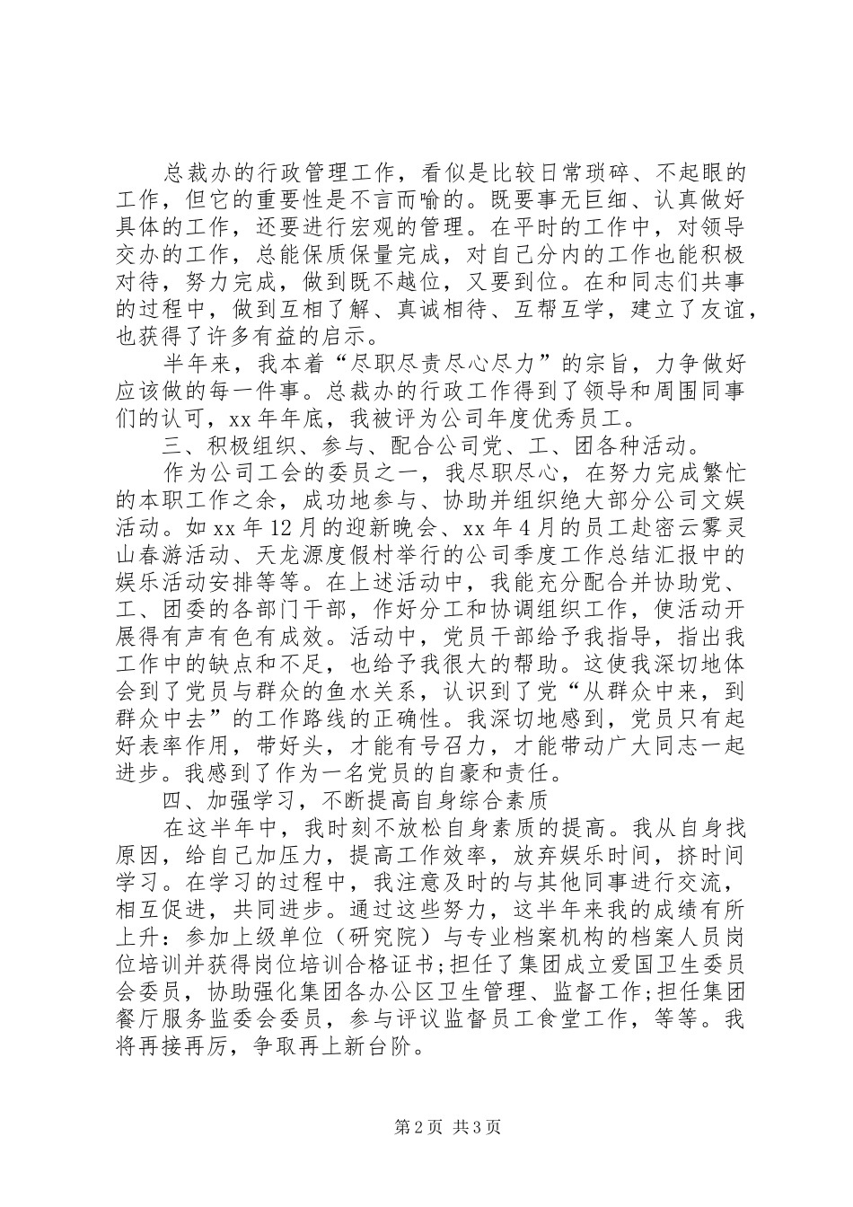 2024年关于办公室党员思想汇报范文农村党员思想汇报范文_第2页