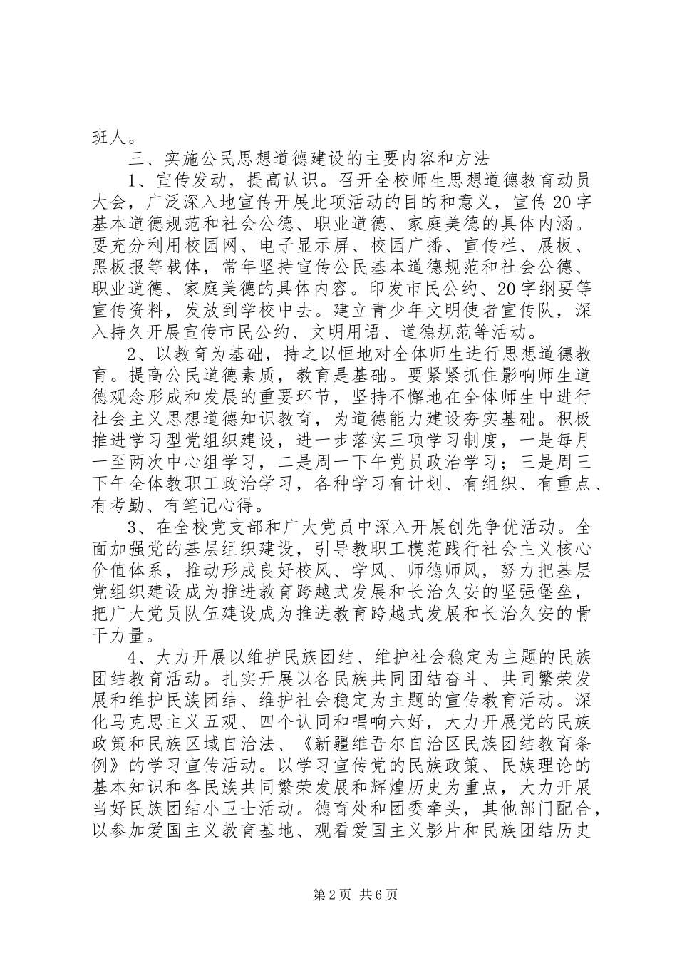 2024年公民道德建设工作年度计划_第2页