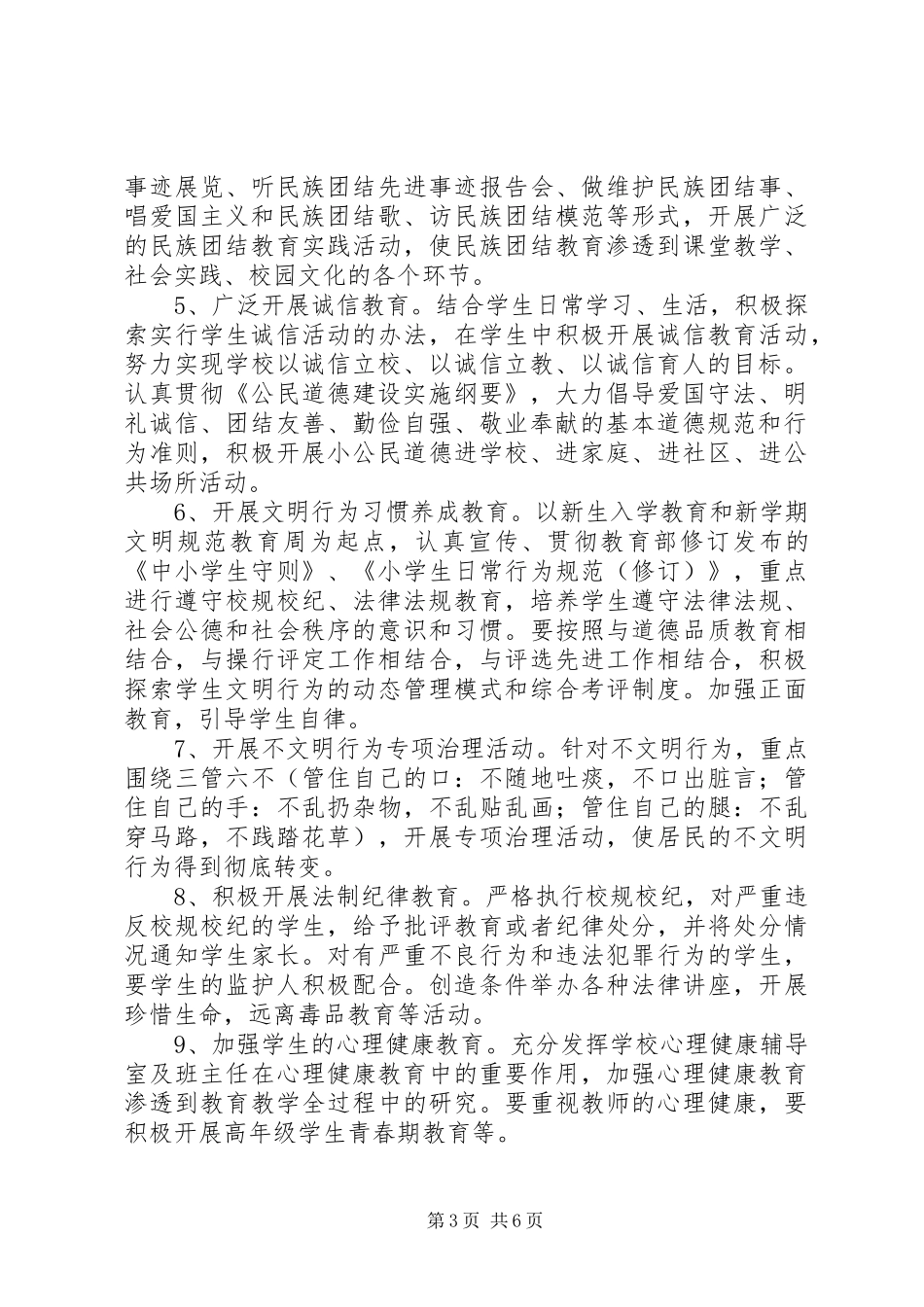 2024年公民道德建设工作年度计划_第3页