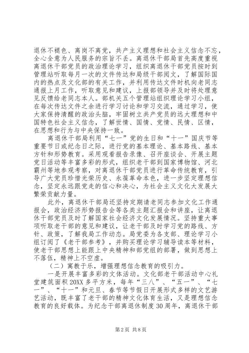 2024年离退休干部党员坚定理想信念问题研究_第2页