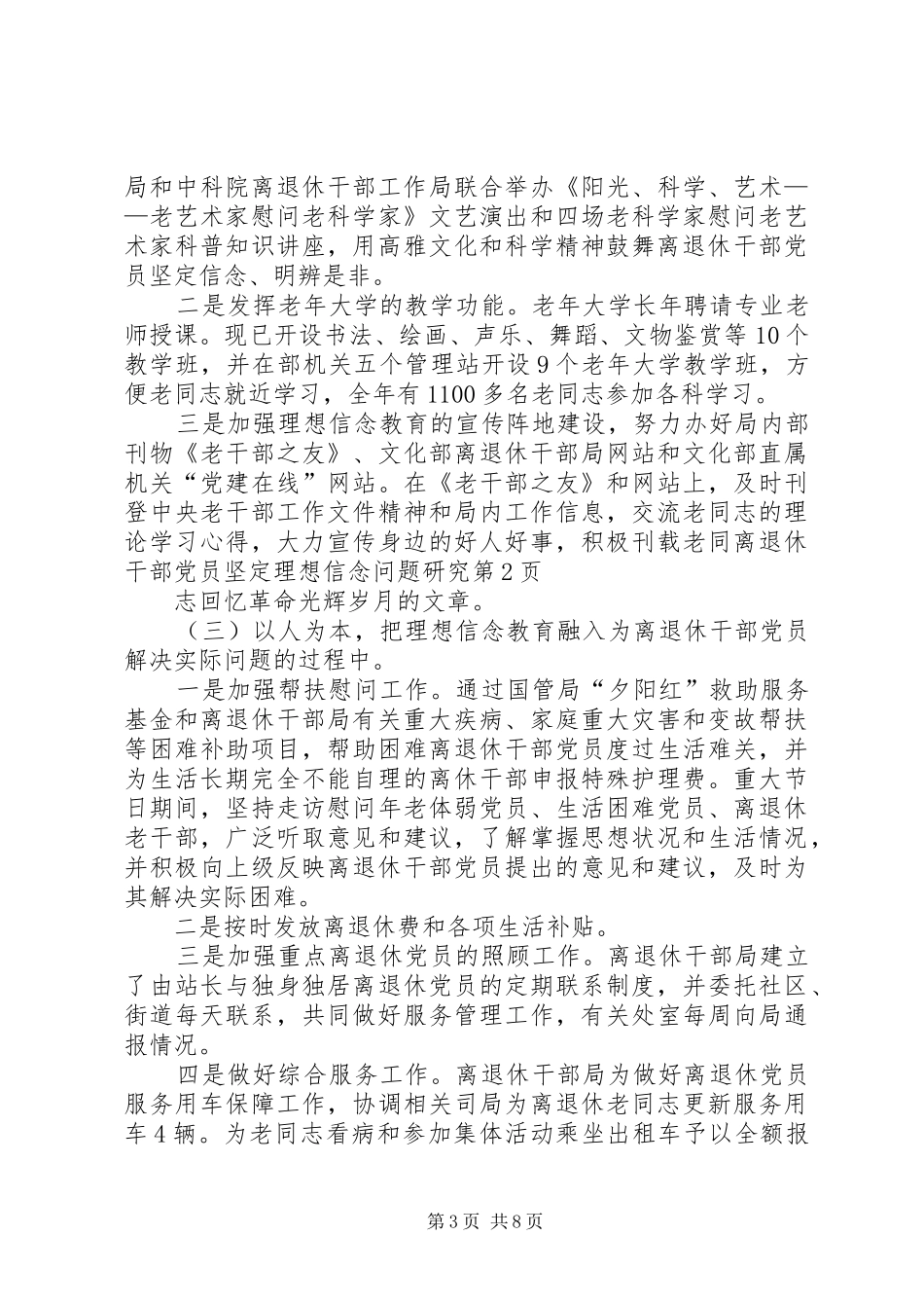 2024年离退休干部党员坚定理想信念问题研究_第3页
