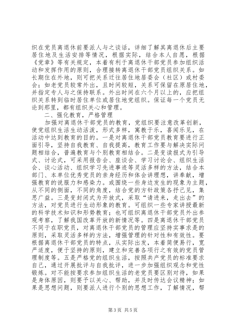2024年离退休干部党员教育管理思考_第3页