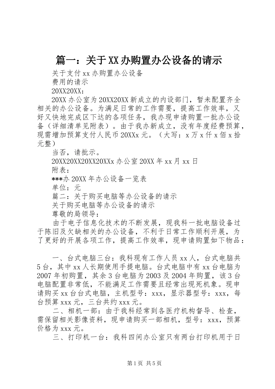 2024年关于办购置办公设备的请示_第1页