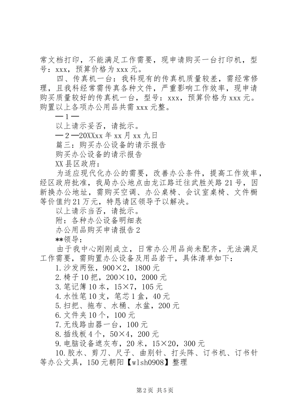2024年关于办购置办公设备的请示_第2页