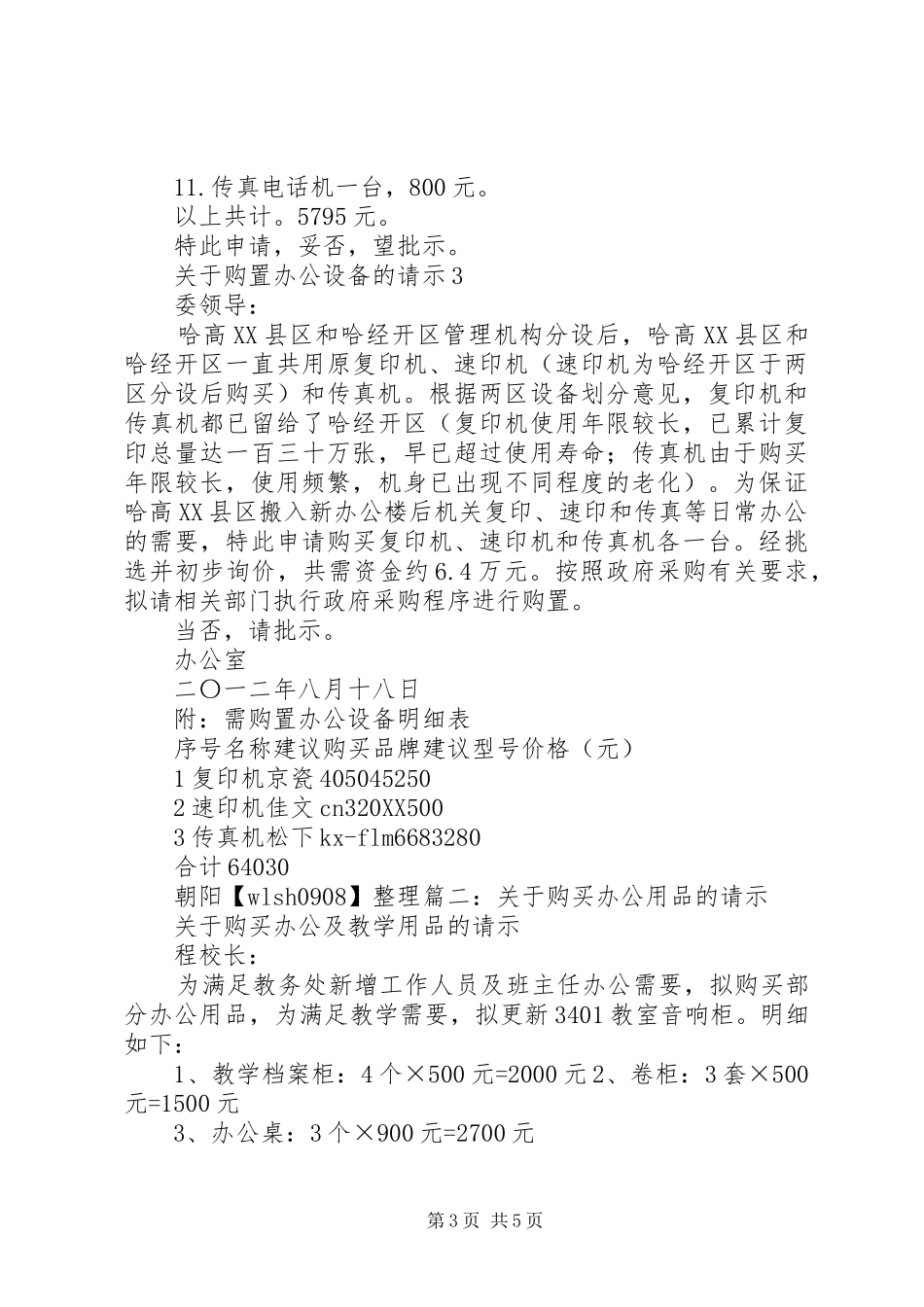 2024年关于办购置办公设备的请示_第3页