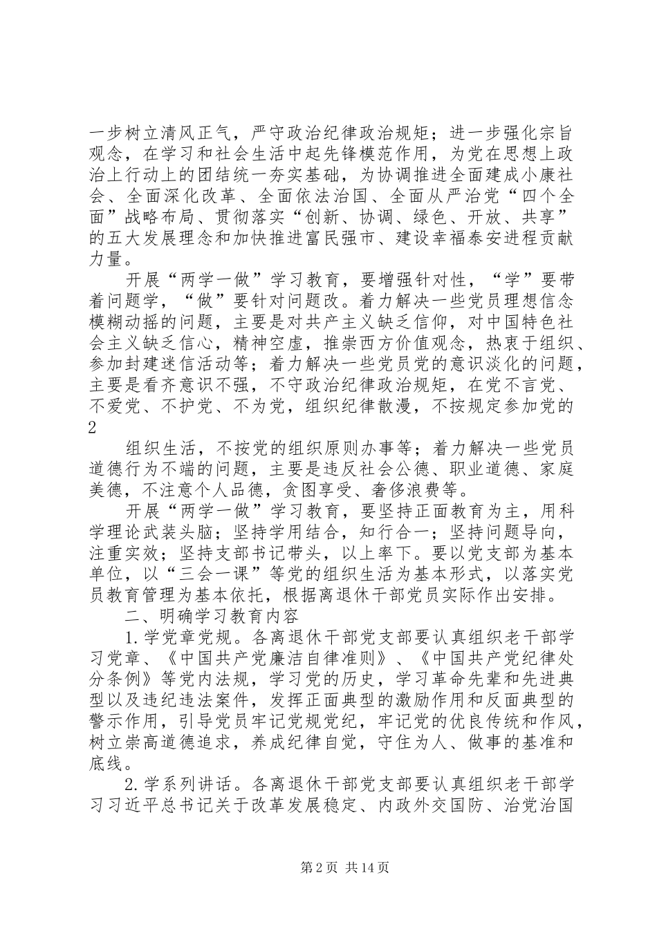 2024年离退休干部党员开展两学一做学习教育动员提纲_第2页