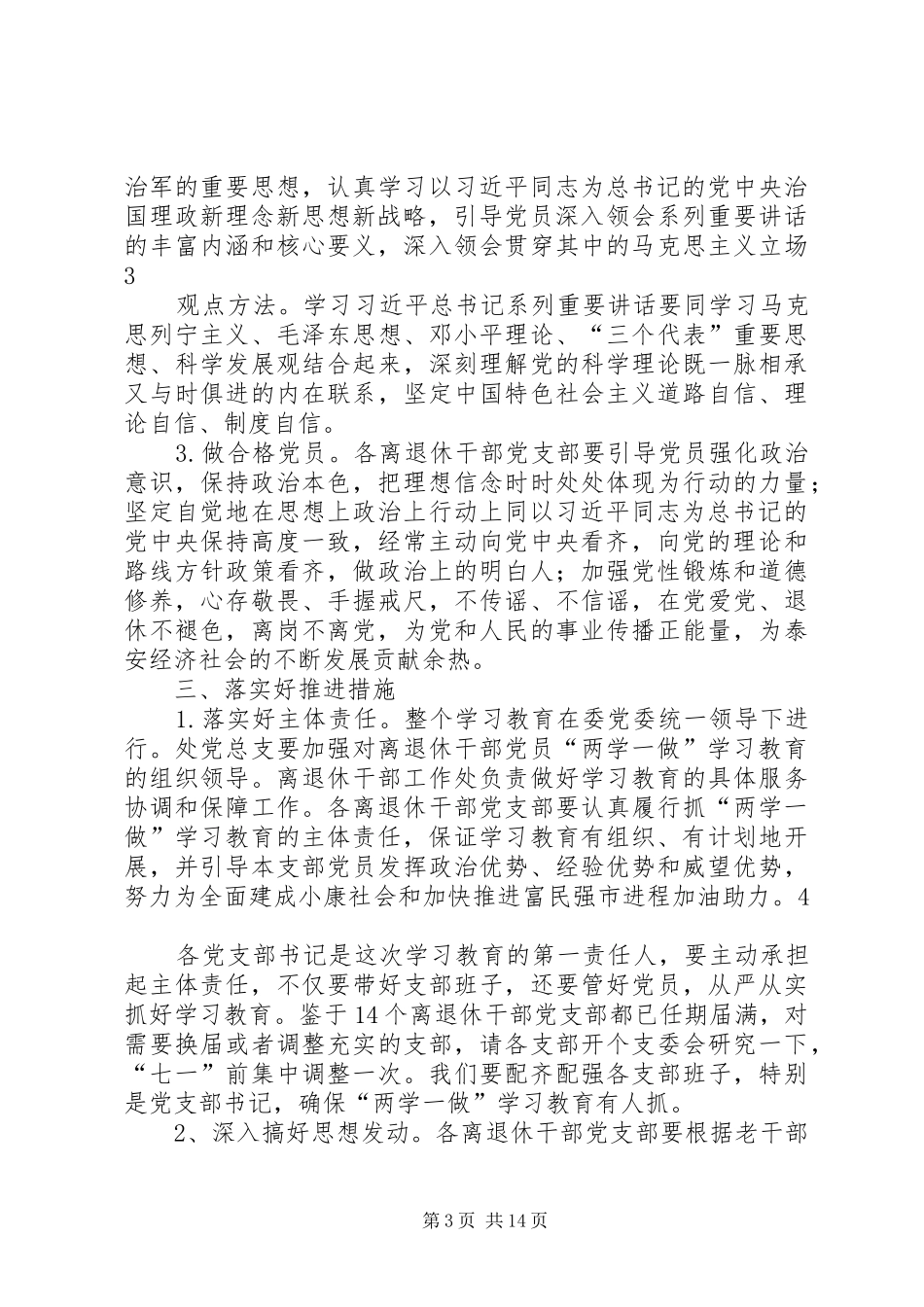 2024年离退休干部党员开展两学一做学习教育动员提纲_第3页