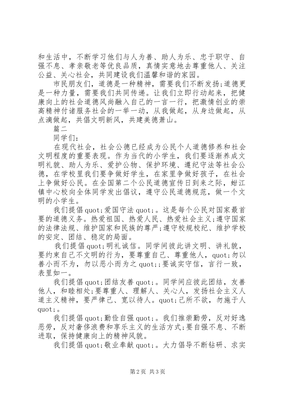 2024年公民道德宣传日倡议书_第2页