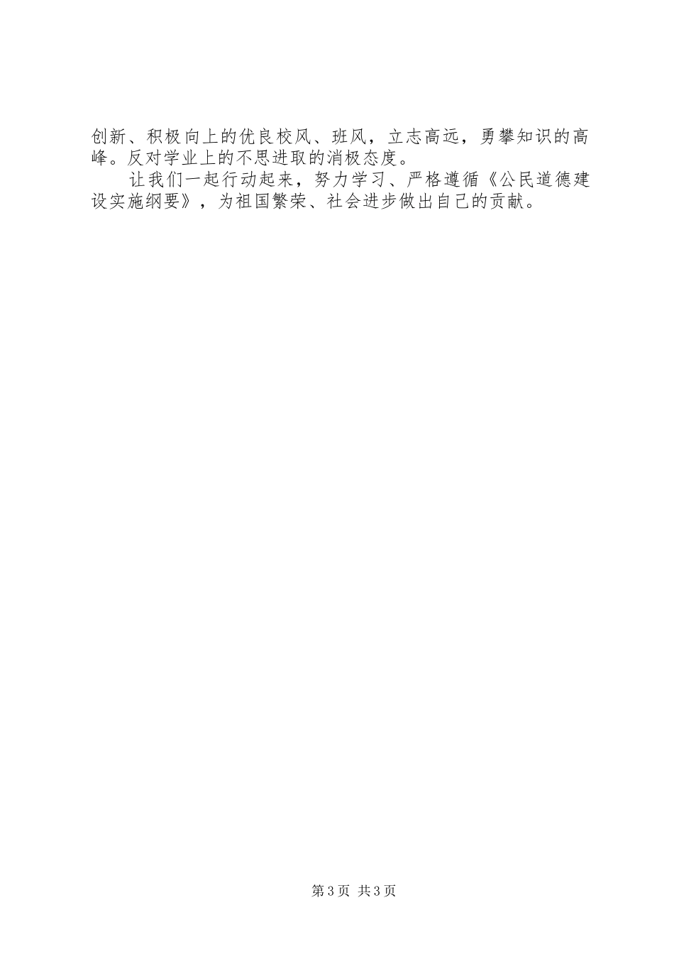 2024年公民道德宣传日倡议书_第3页