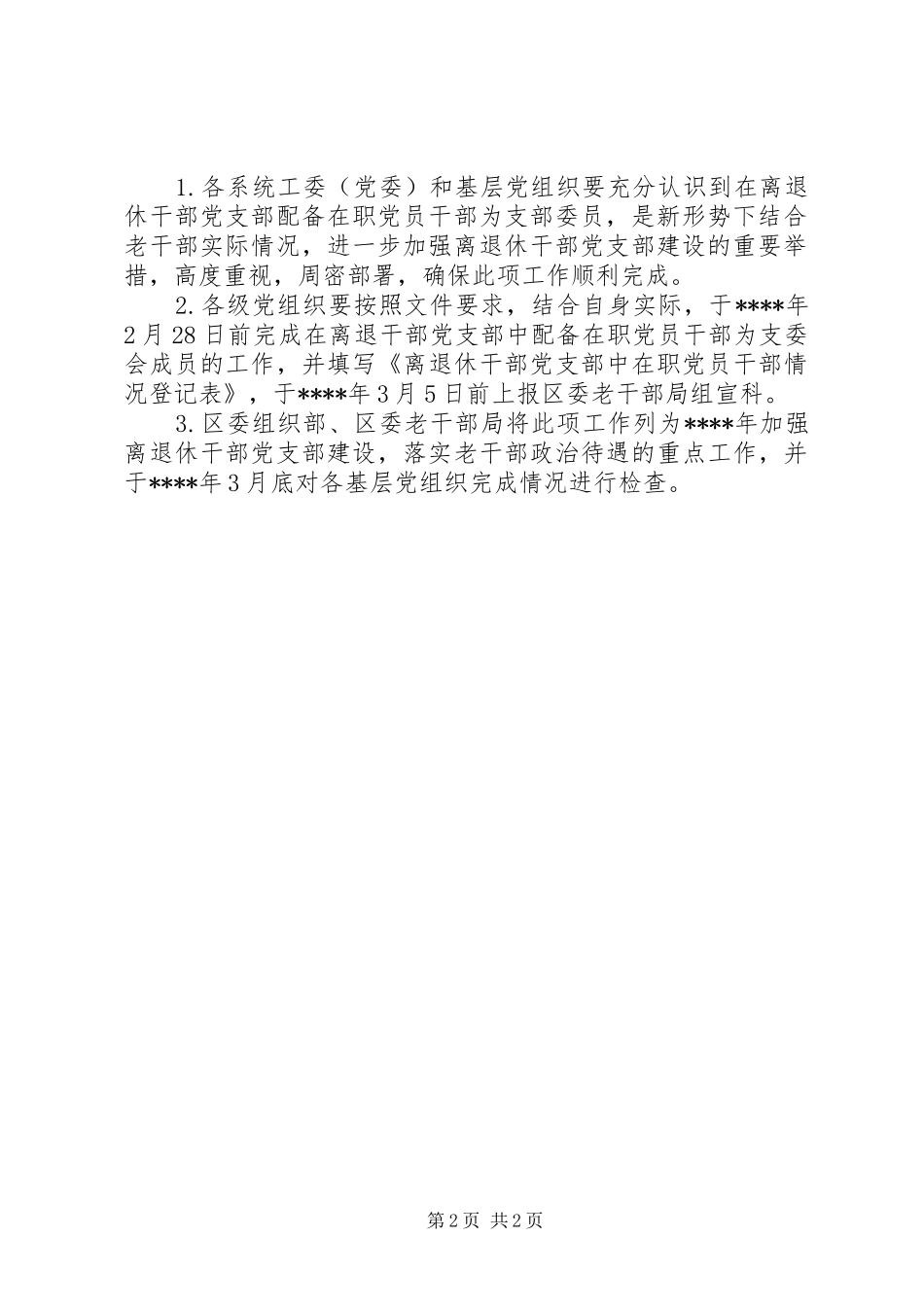 2024年离退休干部党员意见_第2页