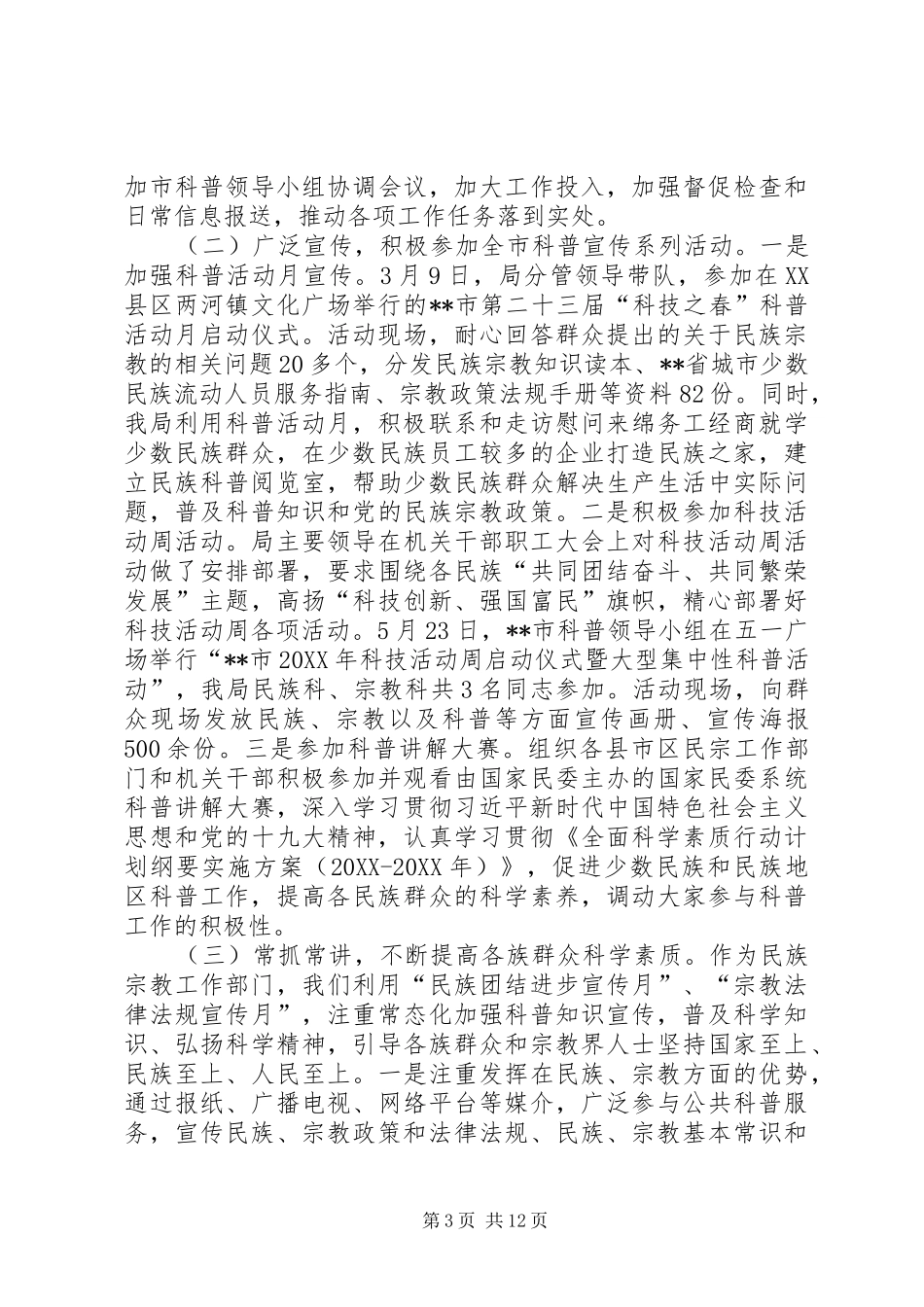 2024年公民科学素质建设工作总结六篇_第3页