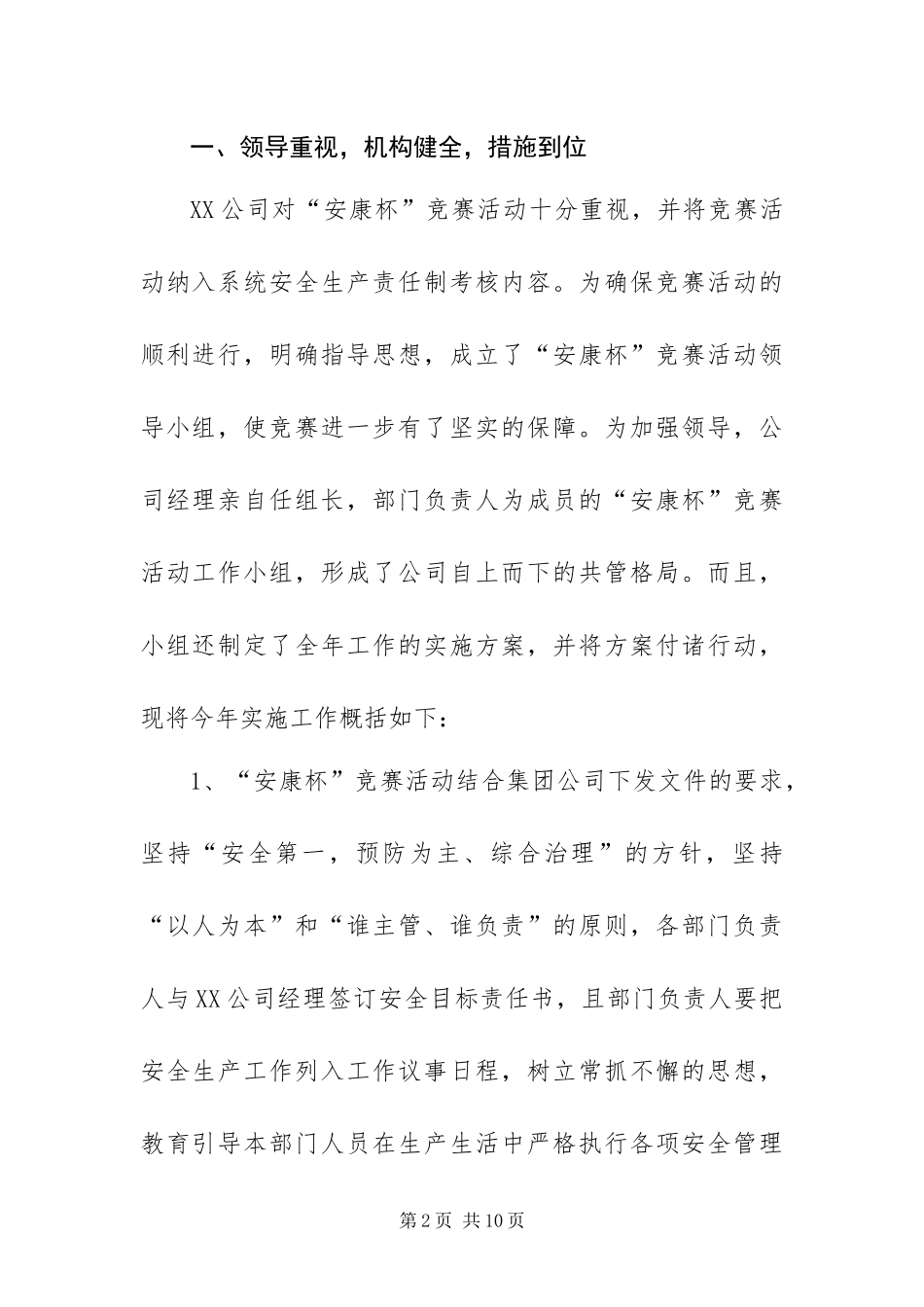 2024年公司安康杯活动总结_第2页