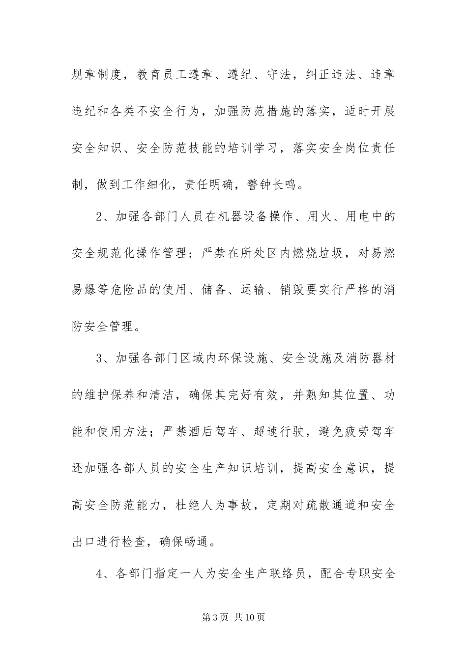 2024年公司安康杯活动总结_第3页