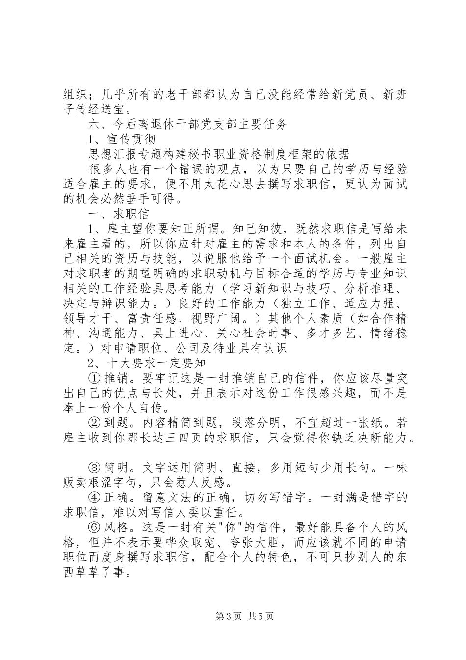 2024年离退休干部党支部建设调研工作报告_第3页