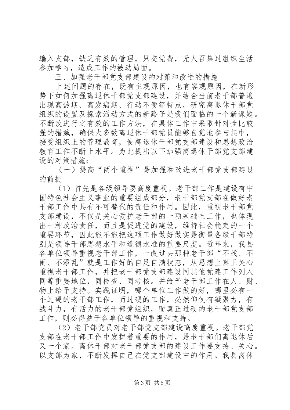 2024年离退休干部党支部建设工作报告_第3页