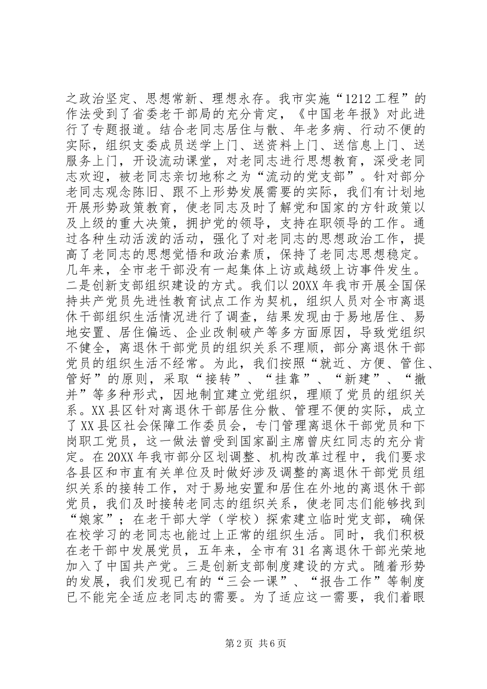 2024年离退休干部党支部建设经验材料_第2页