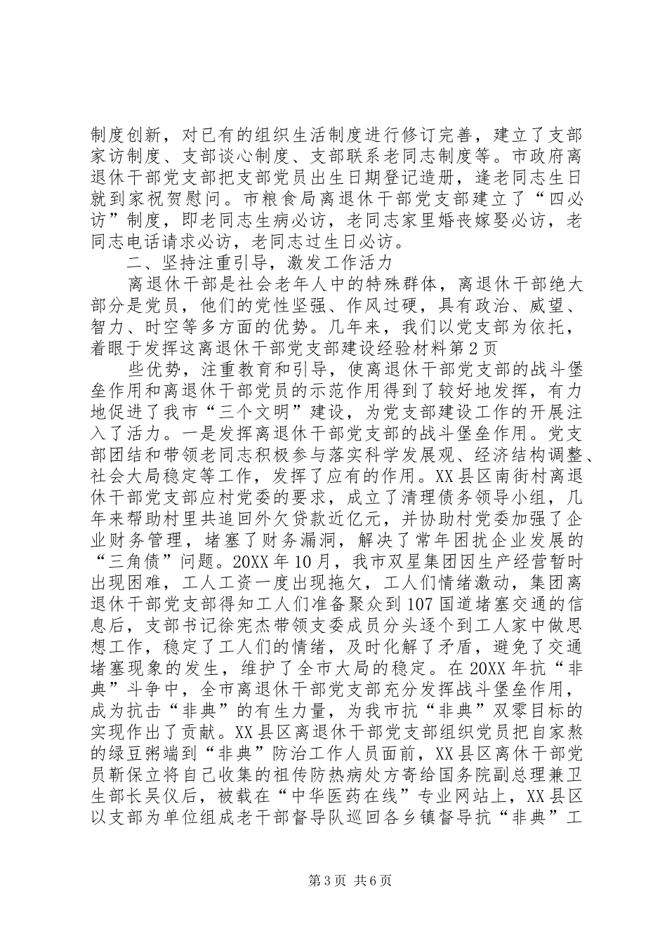 2024年离退休干部党支部建设经验材料_第3页