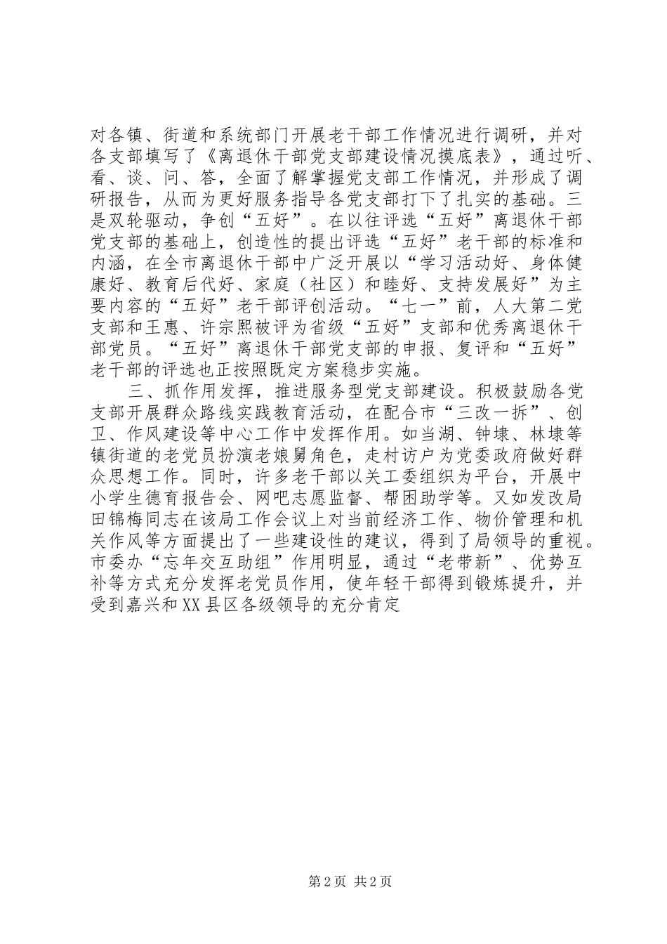 2024年离退休干部党支部建设经验交流_第2页