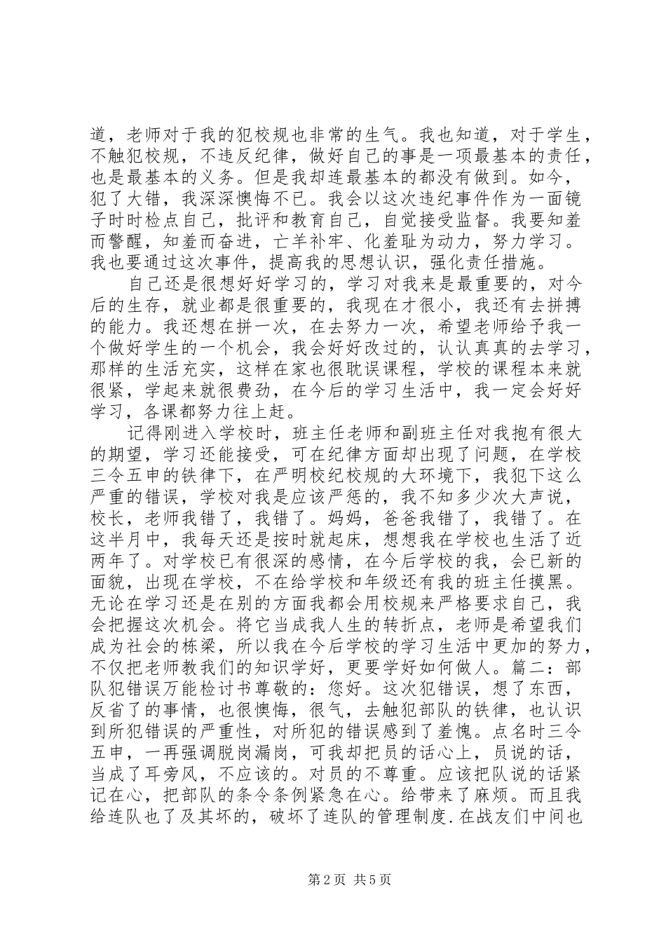 2024年关于部队检讨书_第2页