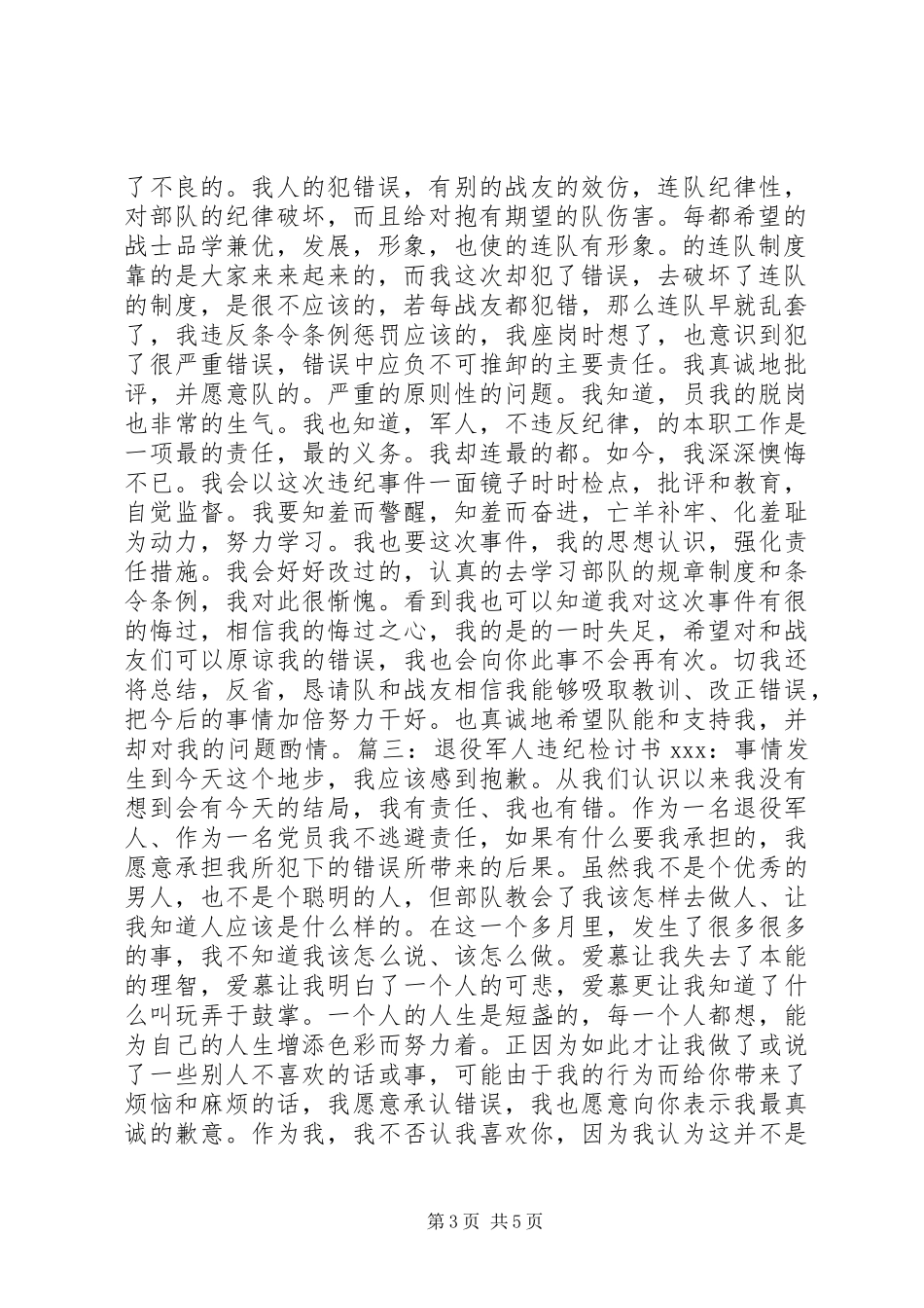 2024年关于部队检讨书_第3页