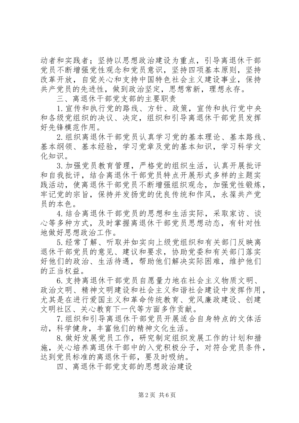 2024年离退休干部党支部建设意见_第2页