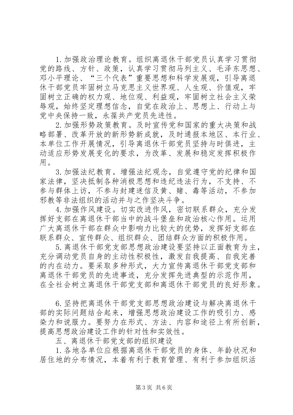 2024年离退休干部党支部建设意见_第3页