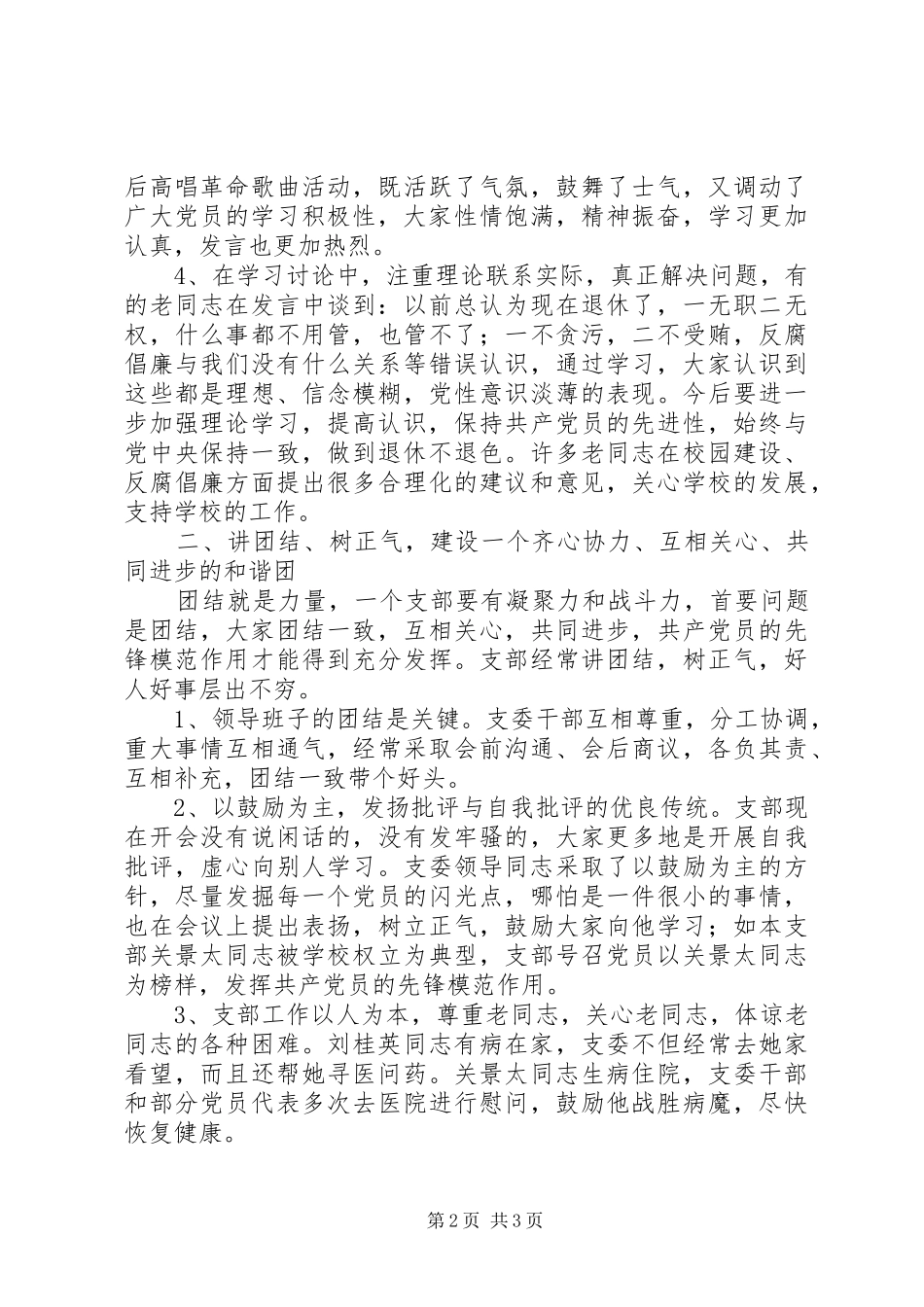 2024年离退休干部党支部先进事迹_第2页