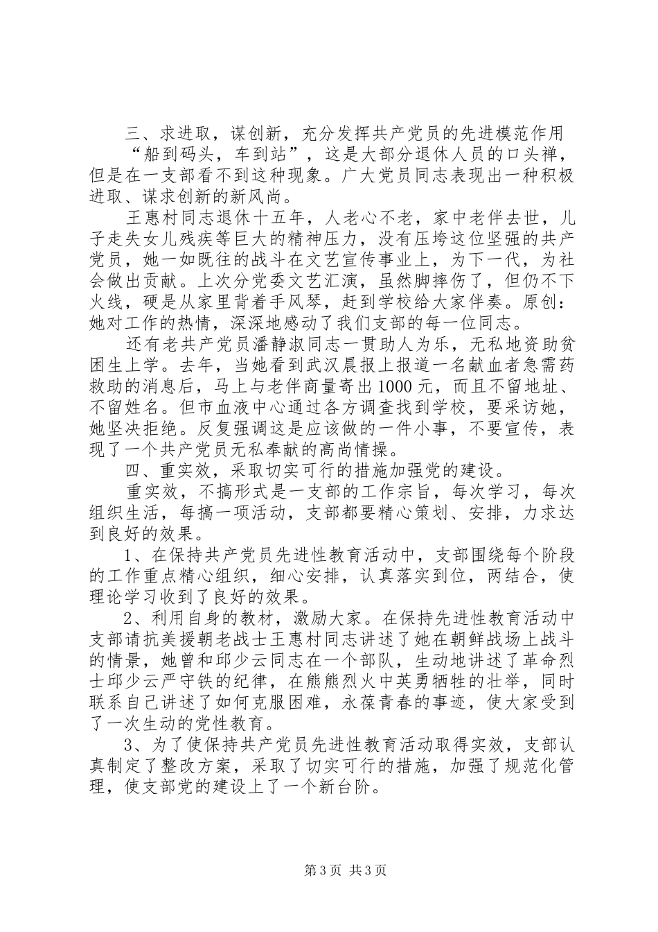2024年离退休干部党支部先进事迹_第3页