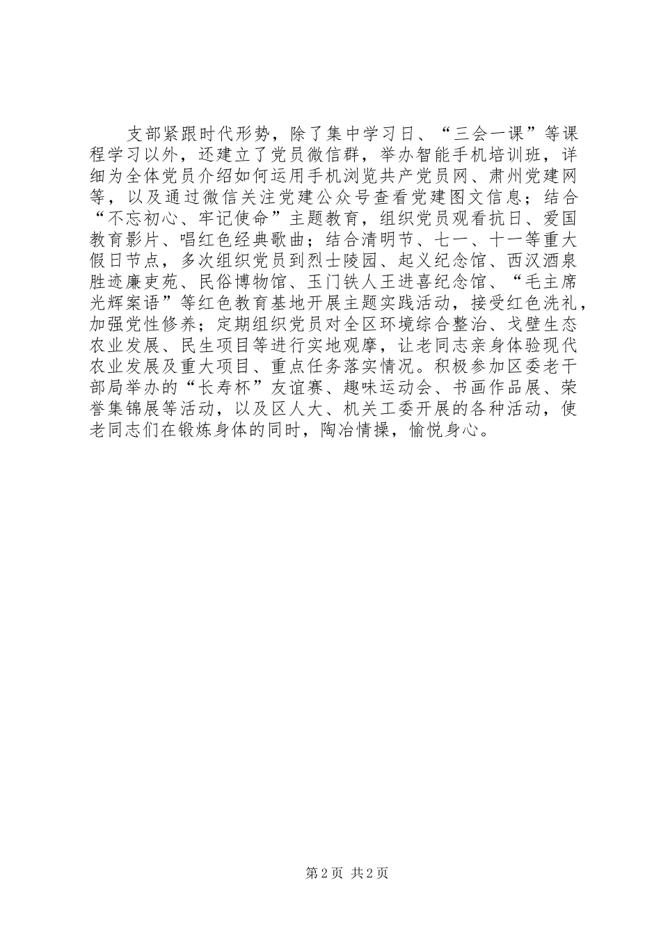 2024年离退休干部党支部先进事迹材料_第2页