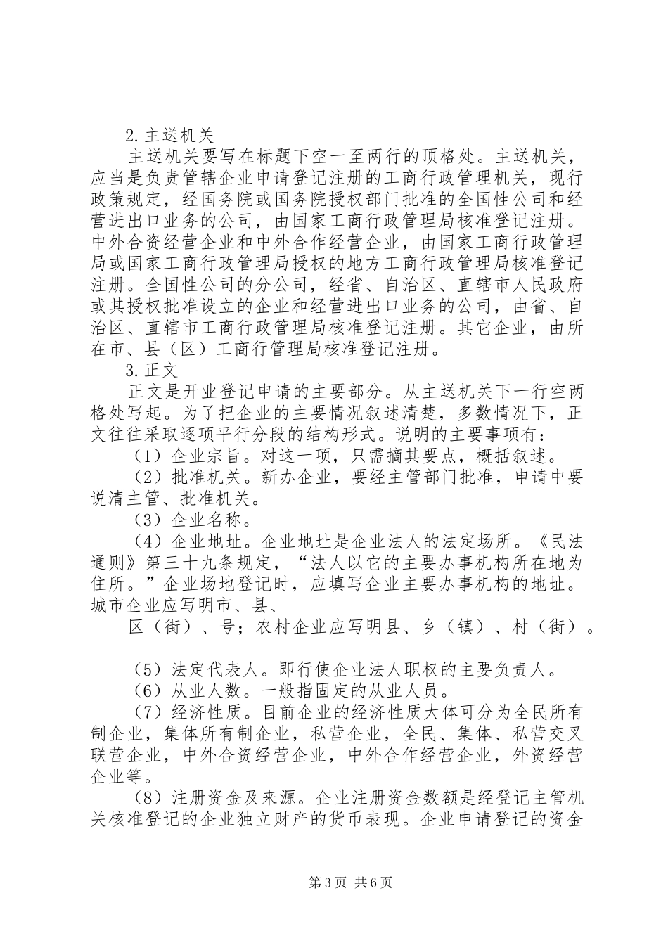 2024年关于成立分公司的申请报告_第3页