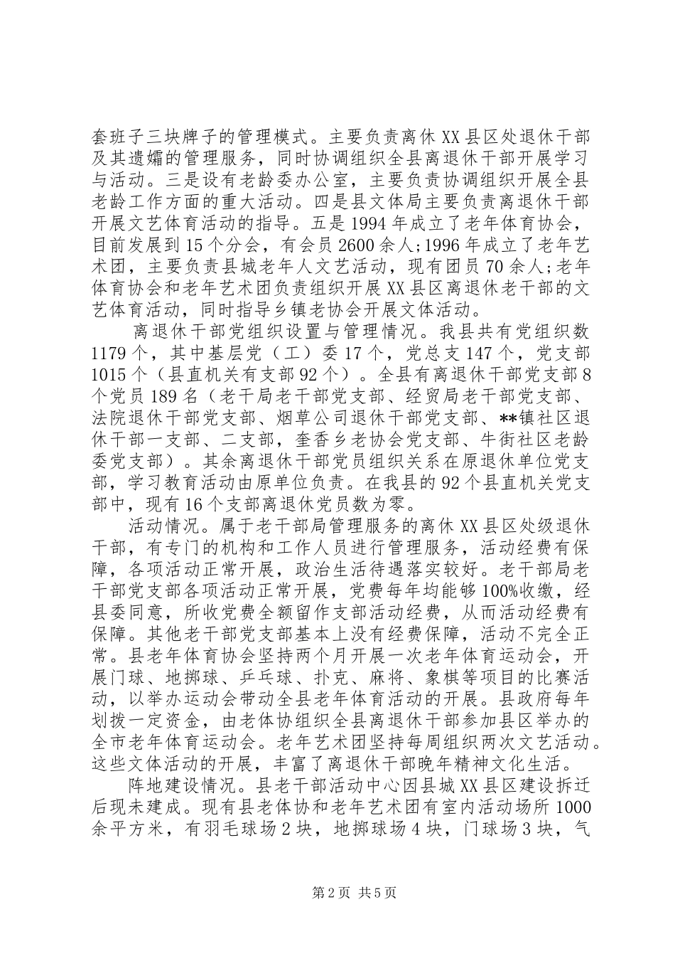 2024年离退休干部党组织建设和思想政治建设调研报告_第2页