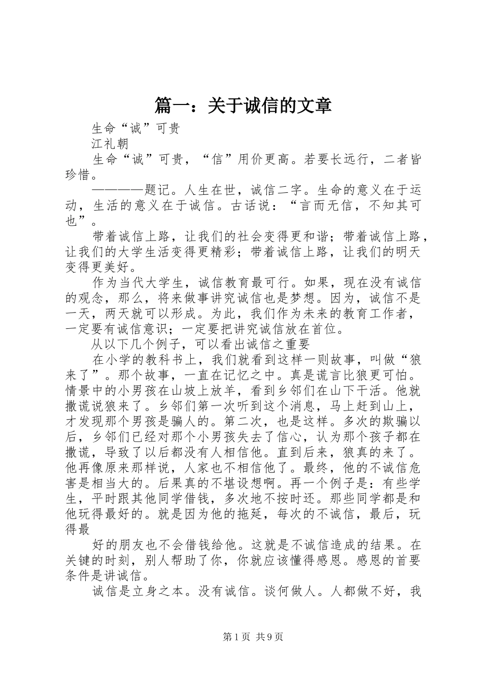 2024年关于诚信的文章_第1页