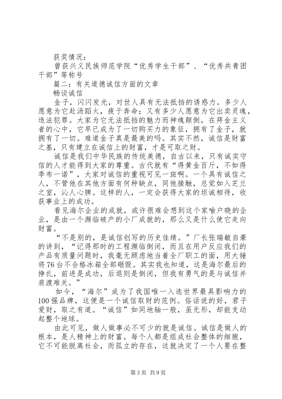 2024年关于诚信的文章_第3页