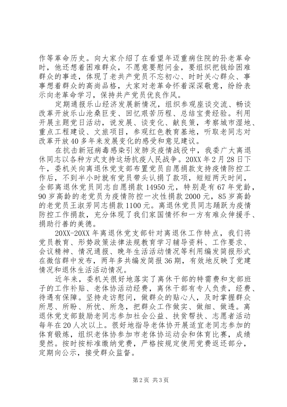 2024年离退休干部党组织建设情况汇报_第2页